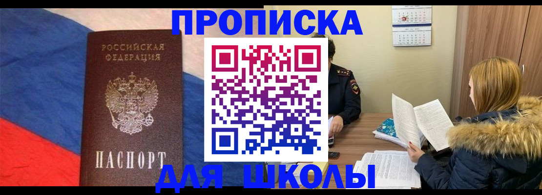 прописка ребенка в Камызяке